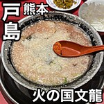 火の国文龍 総本店 - 