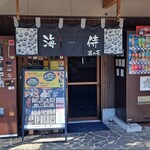 手打ちセルフうどん 海侍 - セルフうどん海侍 其の壱