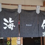 手打ちセルフうどん 海侍 - セルフうどん海侍 其の壱 暖簾