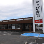 Kappasushi - 