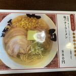 麺匠 大黒 - 本日のおすすめ♪