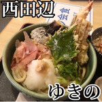 うどん ゆきの - 