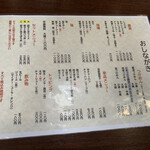 麺匠 大黒 - メニュー^ ^