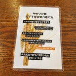 Ramen FeeL - つけ麺の食べ方