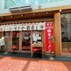HAKATA IKKOUSHA CHIJMES SHOP