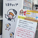 マルトマ食堂 - 