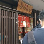 元祖赤のれん 節ちゃんラーメン - 暖簾がかかり開店です。