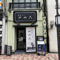 日本橋 やぶ久 - 