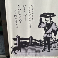 日本橋 やぶ久 - 