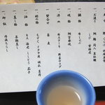 碧翠御苑 - お品書き