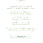 osteria LIU - ワイン会のオール魚メニュー