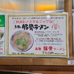 Tottori Gyuu Kotsu Ramen Kyoura - 