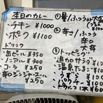 カレーの店 マボロシ - メニュー