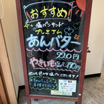 塩パン屋 パン・メゾン - 看板