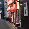 横浜家系ラーメン 内田家 - 