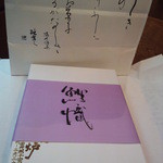 Kashidokoro Suzuro - ｢鯉幟｣の外箱　後ろは手つき紙袋