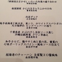 南国酒家 原宿本店 - 