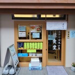 とん汁と玄米の店 檍食堂 - 