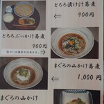 一らん - とろろメニュー