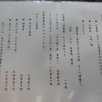 一らん - おしながき