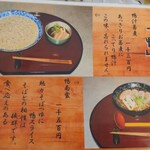 一らん - 鴨メニュー