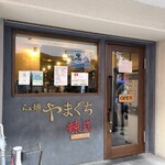 Ramen Yamaguchi Ratsushiki - 外観