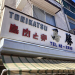 Torikatsu - 