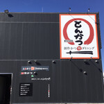 Misato - 店舗看板