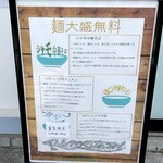 仙臺自家製麺こいけ屋 分店 綠栽 - 外メニュー・ウンチク