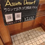 オーボンヴュータン - まさかのアシェットデセールやってます。某アーティストの楽曲モチーフのデザートだそうです。