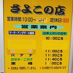 さよこの店 - 