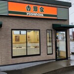 Yoshinoya - 22/10 外観1