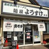 麺屋 ようすけ