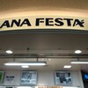ANAフェスタ 羽田53番ゲートギフト店
