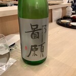 鮨 もりなり - 鄙願(ひがん)