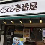 カレーハウス CoCo壱番屋 - 昭和通りに面した所にあります