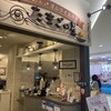 たまごの星 マークイズ静岡店