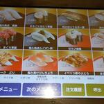 無添くら寿司 - タッチパネル メニュー1 (2022.11.05)