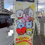 無添くら寿司 - BT21キャンペーン (2022.11.05)