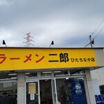 ラーメン二郎 - 