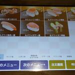 無添くら寿司 - タッチパネル メニュー5 (2022.11.05)