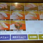 無添くら寿司 - タッチパネル メニュー4 (2022.11.05)