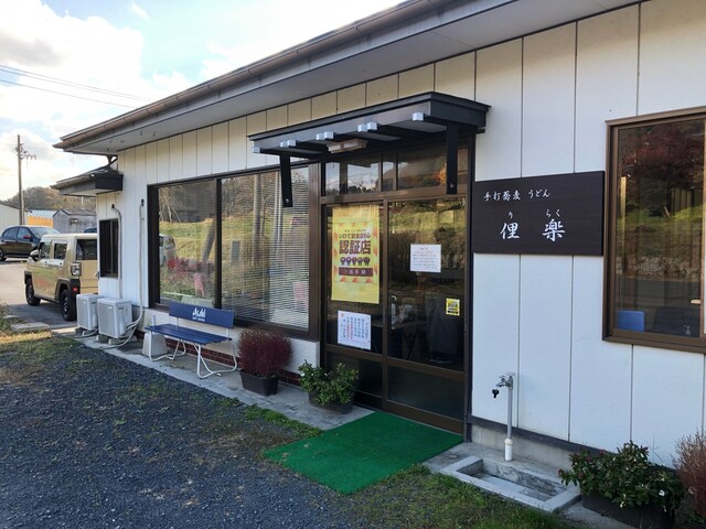 俚楽（リラク） - 千厩（麺類）の写真