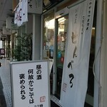 Okayama Ken San Kodawari No Obanzai Sembero - 店構え