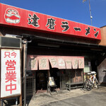 Daruma Ramen - 