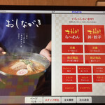 初志 麺屋 居間人 - menu１
