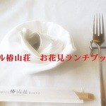 ホテル椿山荘東京 - 