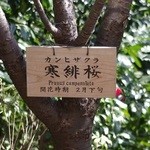 ホテル椿山荘東京 - 