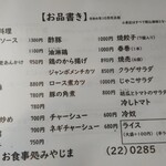 みやじま - お品書き1