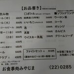 みやじま - 飲み物メニュー